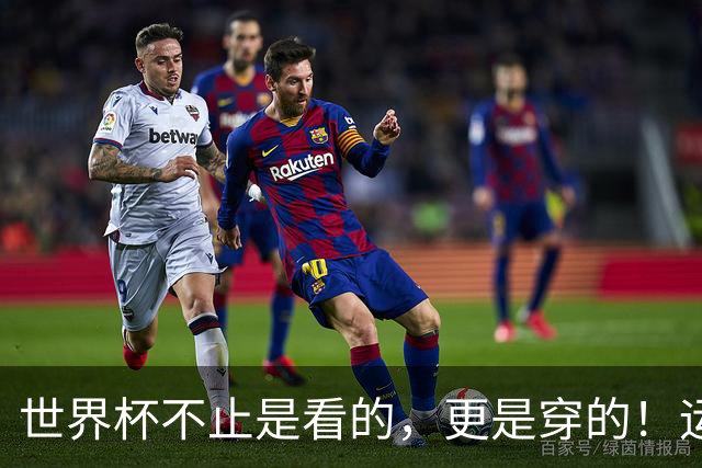 世界杯不止是看的，更是穿的！运动纺织品交出“世界杯成绩单”