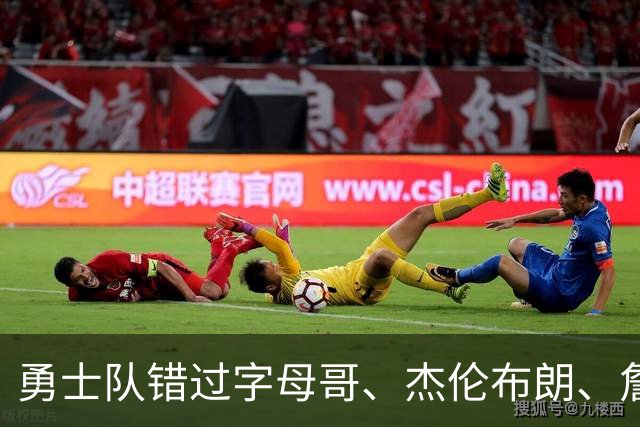 勇士队错过字母哥、杰伦布朗、詹姆斯，但ESPN专家仍然看好库里