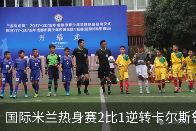 国际米兰热身赛2比1逆转卡尔斯鲁厄 迪乌夫补时双响绝杀