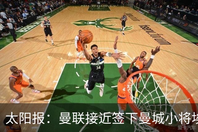 太阳报：曼联接近签下曼城小将埃泽、卡西姆，前者被比作博格巴