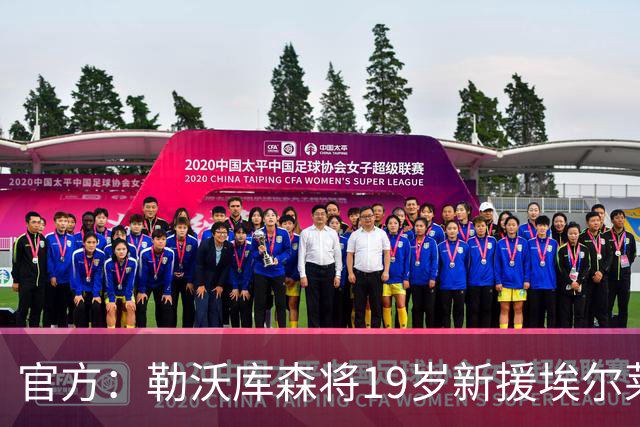 官方：勒沃库森将19岁新援埃尔莱因租借至德乙科特布斯