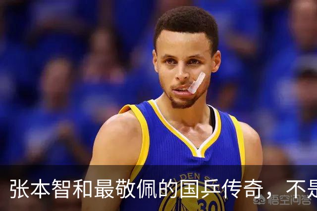 张本智和最敬佩的国乒传奇，不是马龙，而是那个让他苦追10年的人