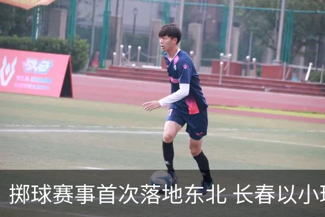掷球赛事首次落地东北 长春以小球助推文体旅融合