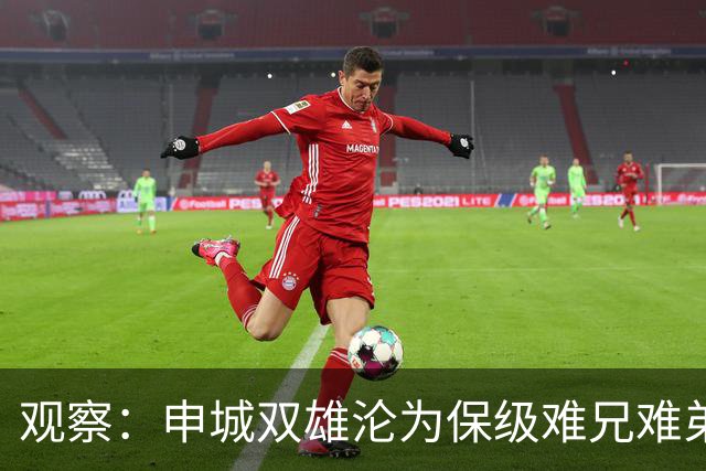 观察：申城双雄沦为保级难兄难弟，斯卢茨基下课会给穆斯卡特带来一些警示吗？