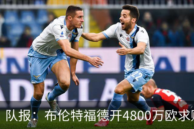 队报：布伦特福德开4800万欧求购朗斯中场桑加雷，水晶宫加价抢购