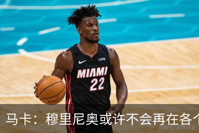 马卡：穆里尼奥或许不会再在各个战线开火，他想将所有人团结起来