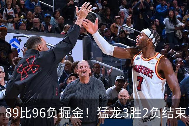 89比96负掘金！猛龙3胜2负结束夏联，旧将拉姆齐9投全中砍20分